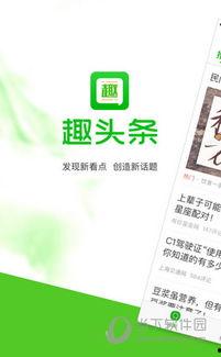 趣头条邀请好友怎么没8元,揭秘快速变现攻略！”