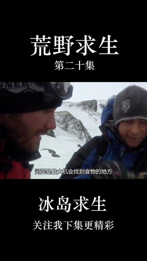 欧美明星荒野求生视频,极限生存大考验