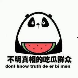 只当吃瓜群众,我是吃瓜群众，只看热闹不说话