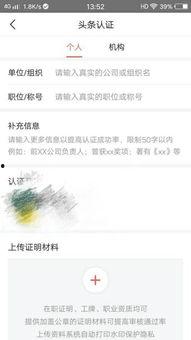 头条认证可以填什么,开启新媒体影响力新篇章