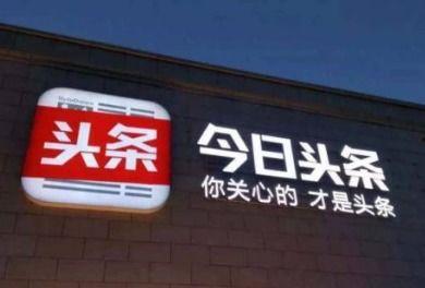 收益宝和头条小店,双剑合璧，开启电商新纪元”
