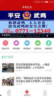 掌上武鸣头条,聚焦武鸣最新动态，畅享资讯盛宴