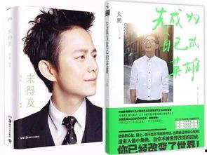 那些明星出书,揭秘明星们的跨界写作之旅