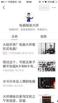 怎么打开头条关注的东西