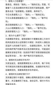 头条红包不提现怎么回事,揭秘红包背后的秘密
