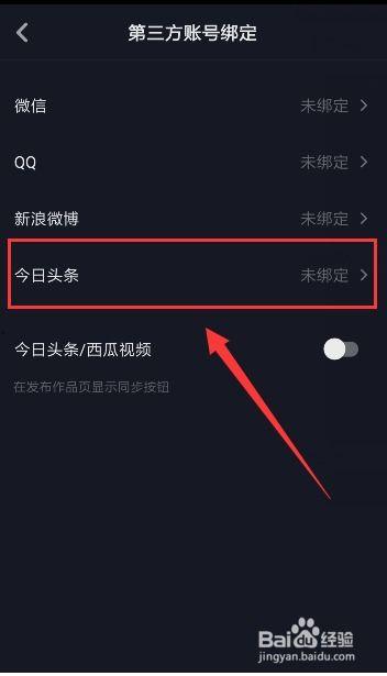 抖音用户怎样开通头条号,开启内容创作新篇章